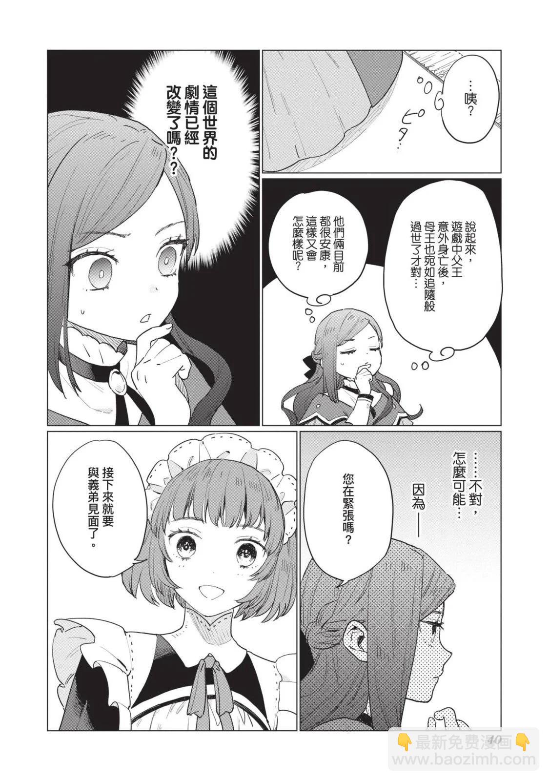 《悲剧始作俑者 最强异端、幕后黑手女王，为了人民鞠躬尽瘁》第01卷 第43页