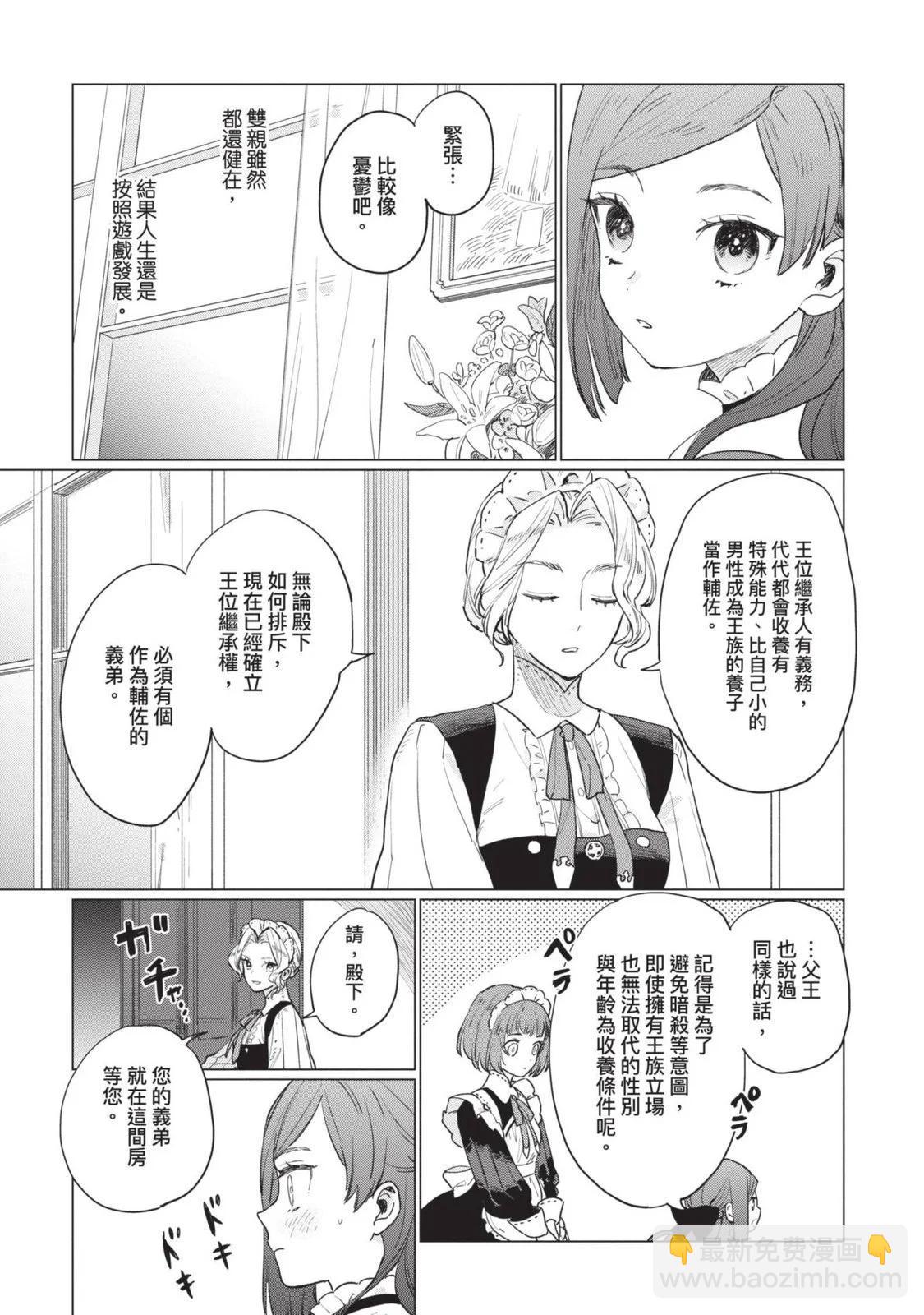 《悲剧始作俑者 最强异端、幕后黑手女王，为了人民鞠躬尽瘁》第01卷 第44页
