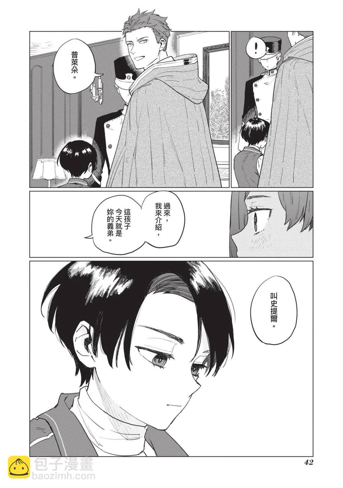 《悲剧始作俑者 最强异端、幕后黑手女王，为了人民鞠躬尽瘁》第01卷 第45页