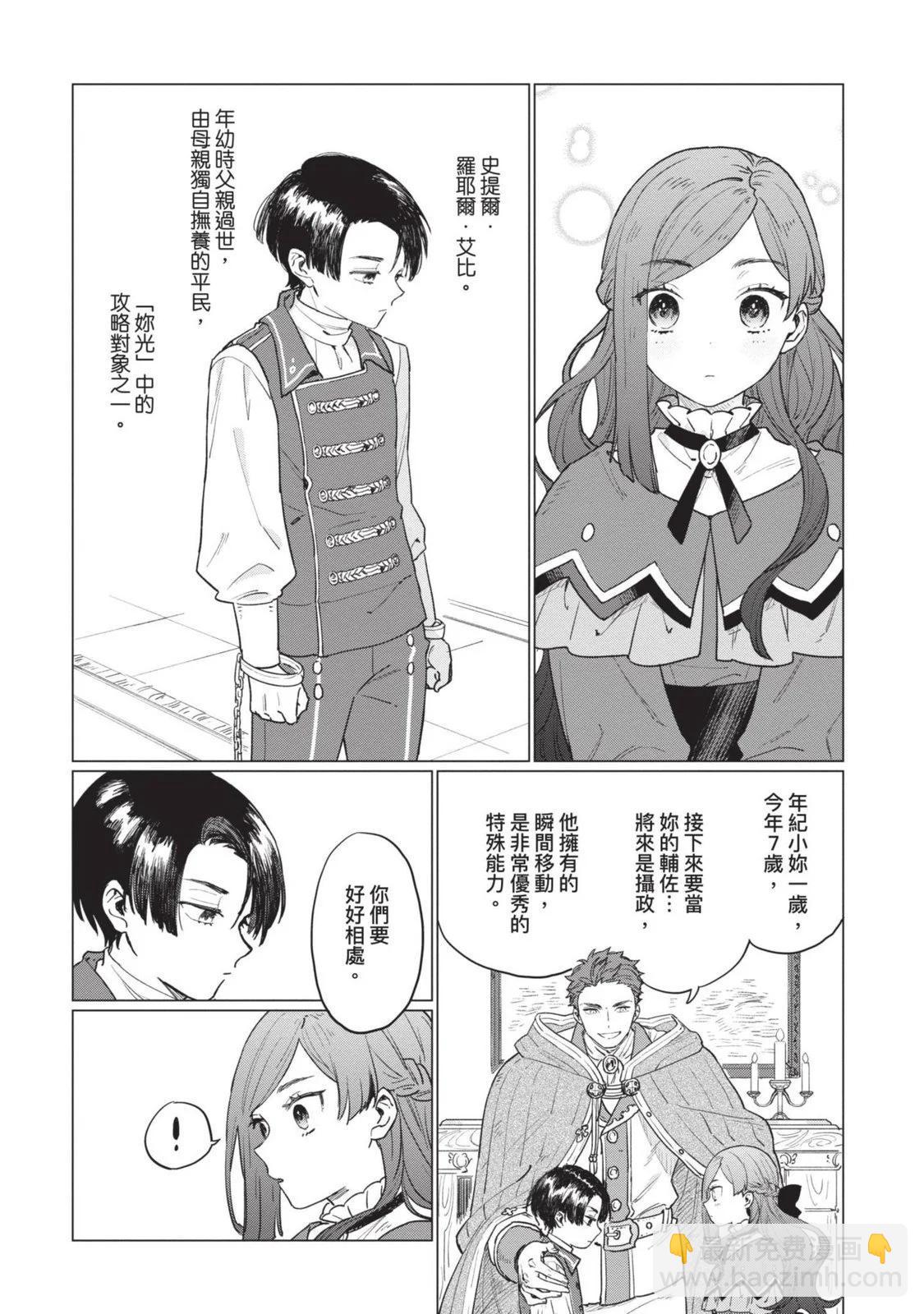 《悲剧始作俑者 最强异端、幕后黑手女王，为了人民鞠躬尽瘁》第01卷 第46页
