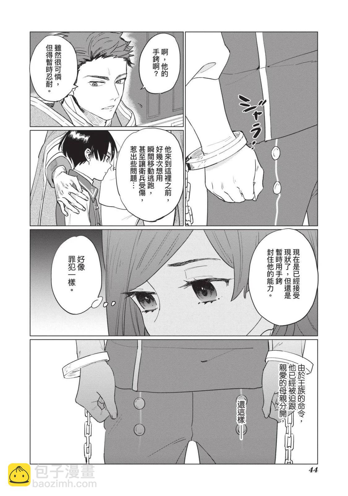 《悲剧始作俑者 最强异端、幕后黑手女王，为了人民鞠躬尽瘁》第01卷 第47页