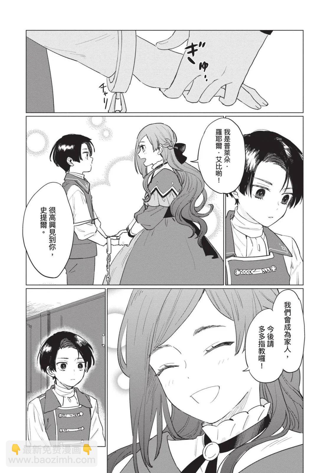 《悲剧始作俑者 最强异端、幕后黑手女王，为了人民鞠躬尽瘁》第01卷 第48页