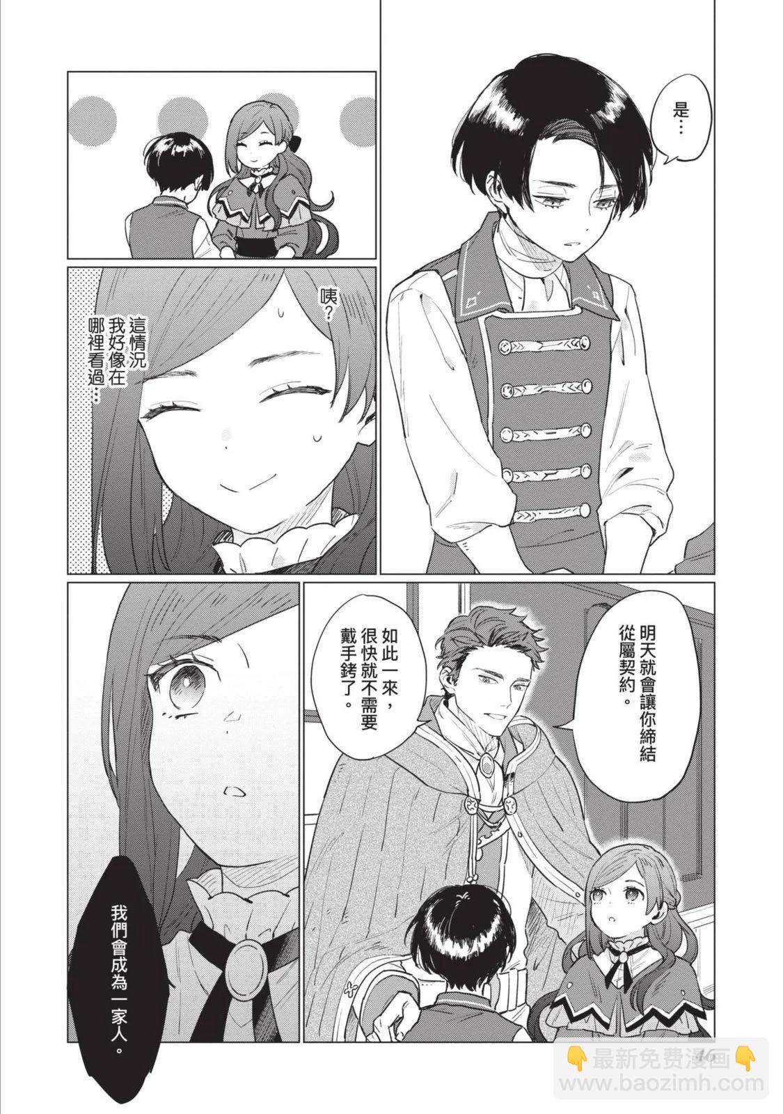 《悲剧始作俑者 最强异端、幕后黑手女王，为了人民鞠躬尽瘁》第01卷 第49页