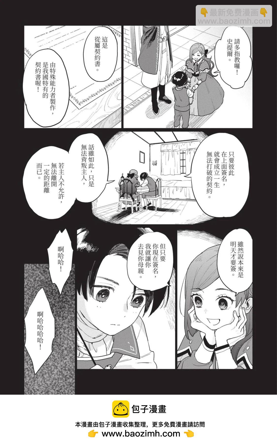《悲剧始作俑者 最强异端、幕后黑手女王，为了人民鞠躬尽瘁》第01卷 第50页