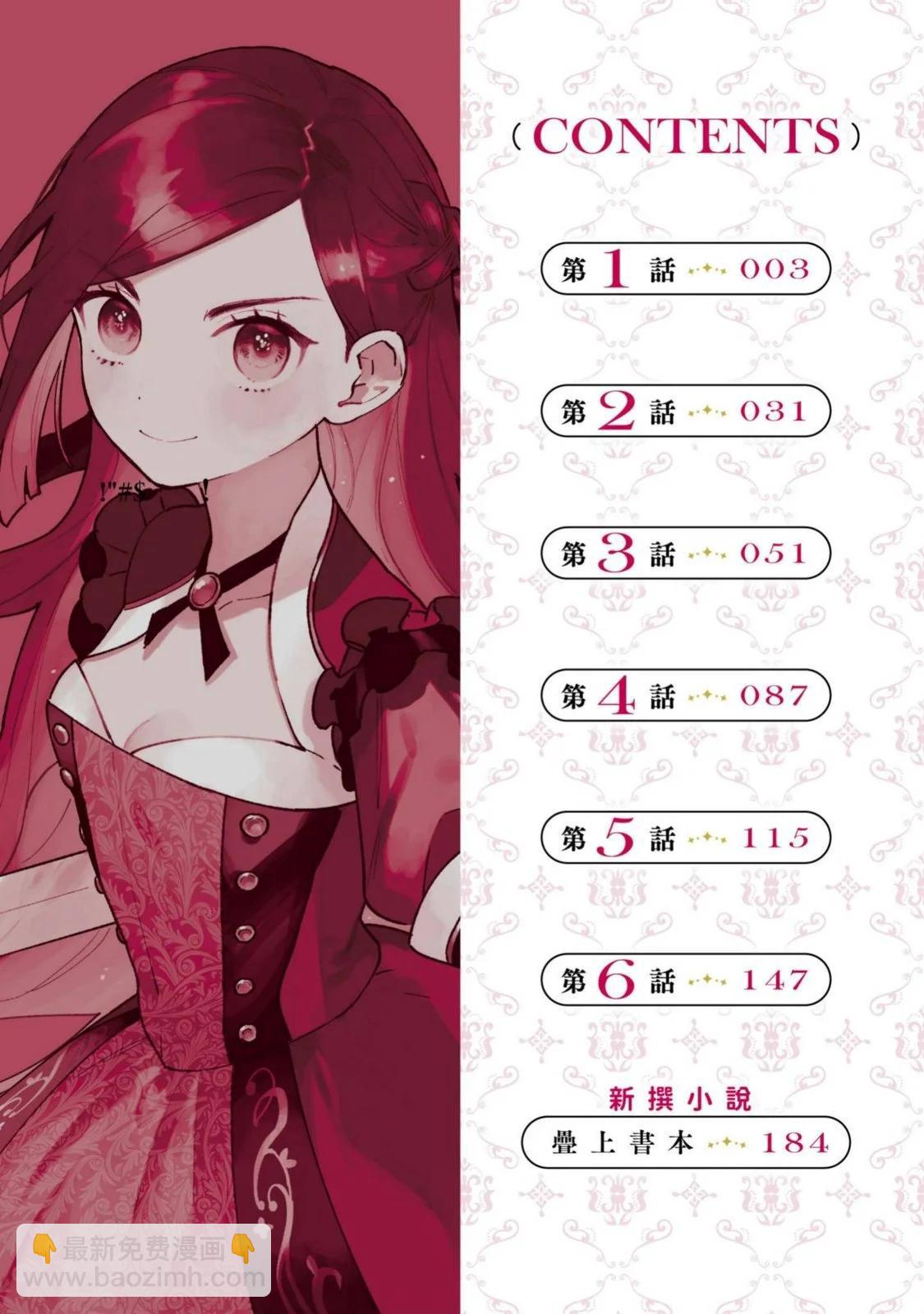 《悲剧始作俑者 最强异端、幕后黑手女王，为了人民鞠躬尽瘁》第01卷 第5页