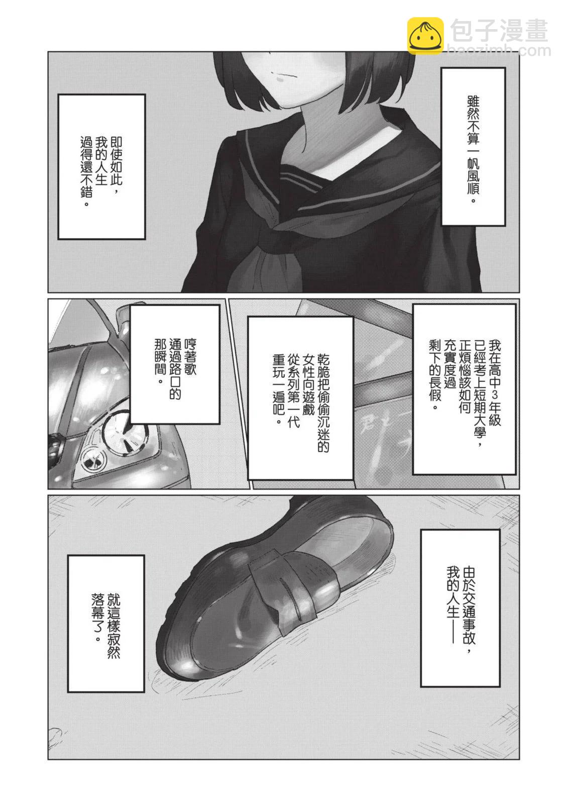《悲剧始作俑者 最强异端、幕后黑手女王，为了人民鞠躬尽瘁》第01卷 第6页