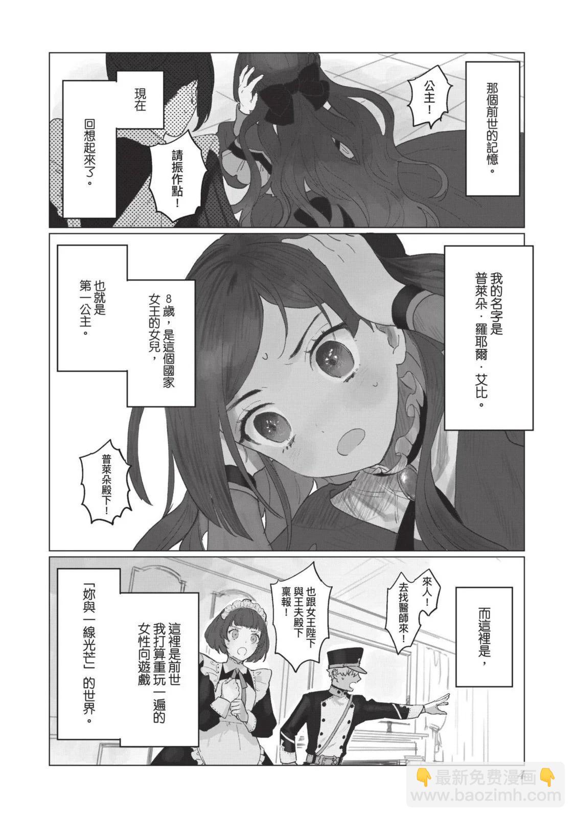《悲剧始作俑者 最强异端、幕后黑手女王，为了人民鞠躬尽瘁》第01卷 第7页