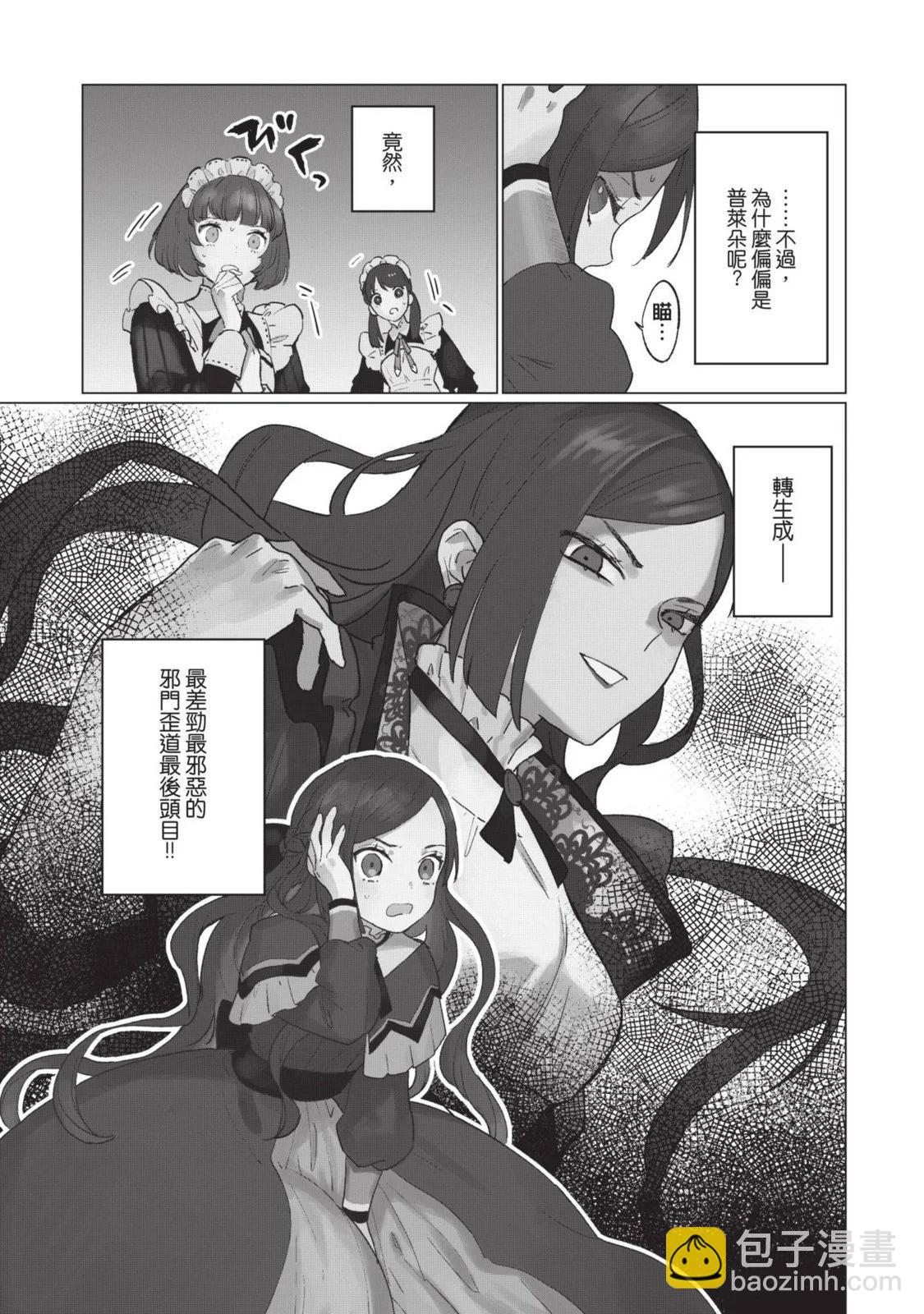 《悲剧始作俑者 最强异端、幕后黑手女王，为了人民鞠躬尽瘁》第01卷 第8页