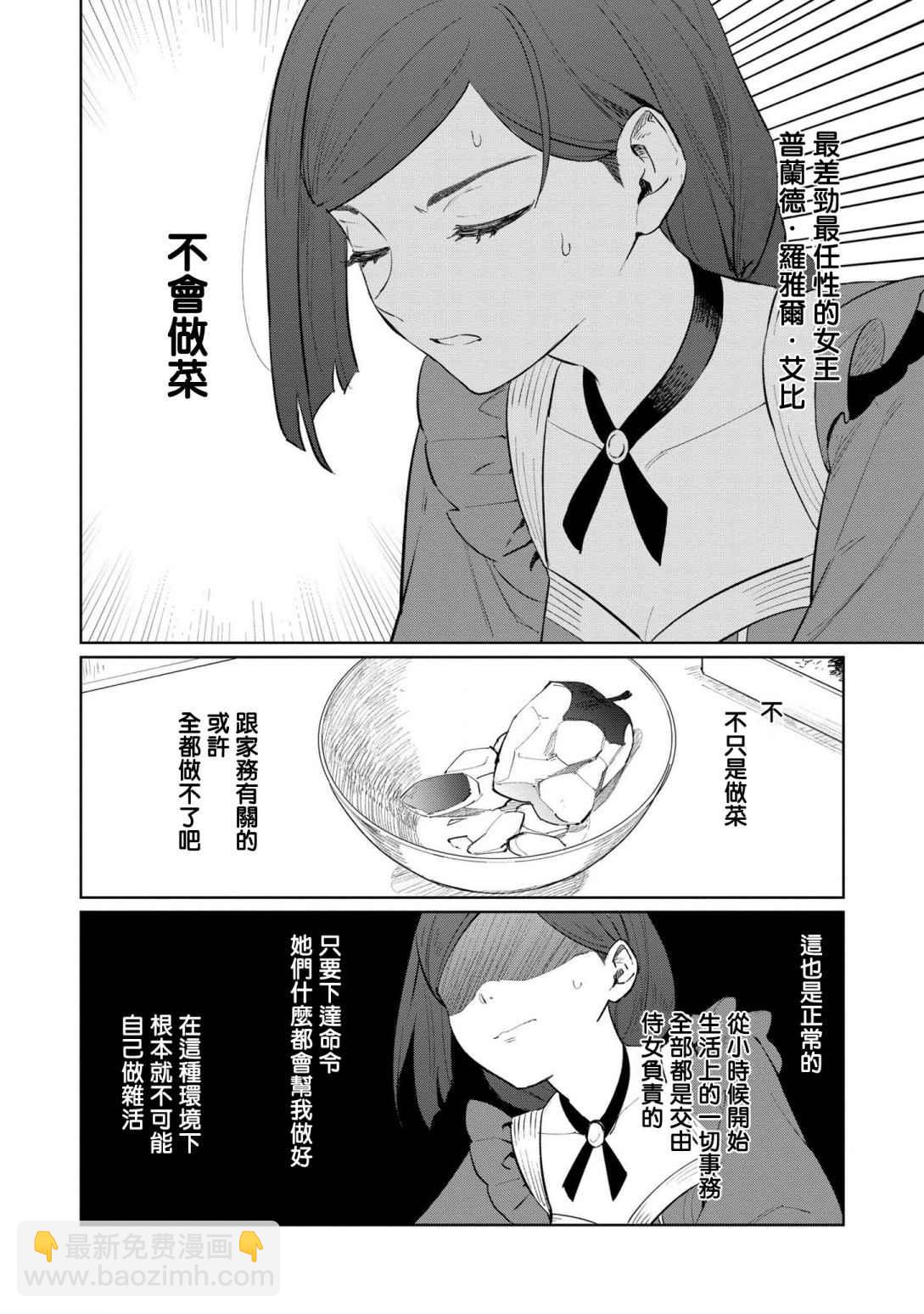 《悲剧始作俑者 最强异端、幕后黑手女王，为了人民鞠躬尽瘁》第17话 第10页