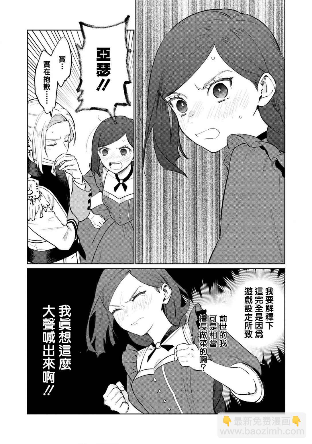 《悲剧始作俑者 最强异端、幕后黑手女王，为了人民鞠躬尽瘁》第17话 第12页
