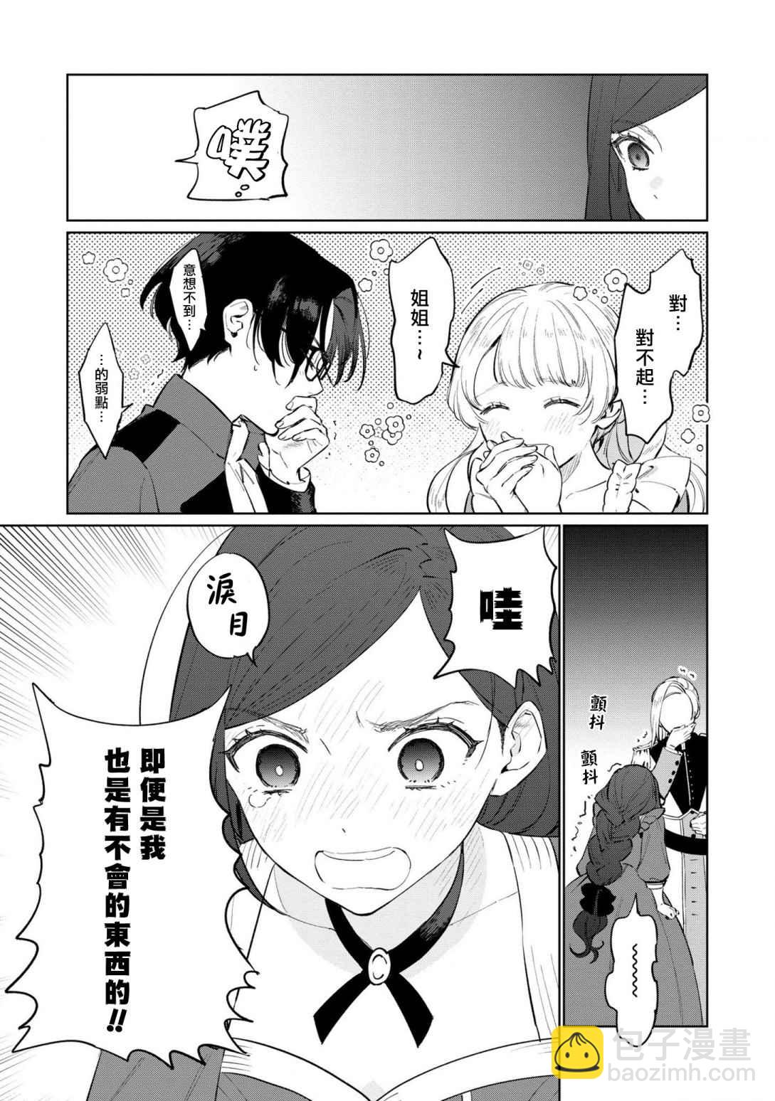 《悲剧始作俑者 最强异端、幕后黑手女王，为了人民鞠躬尽瘁》第17话 第13页