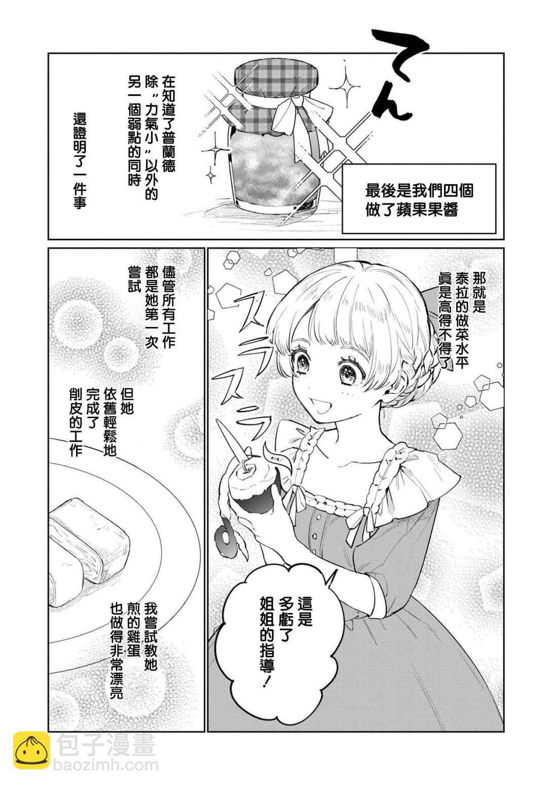 《悲剧始作俑者 最强异端、幕后黑手女王，为了人民鞠躬尽瘁》第17话 第14页