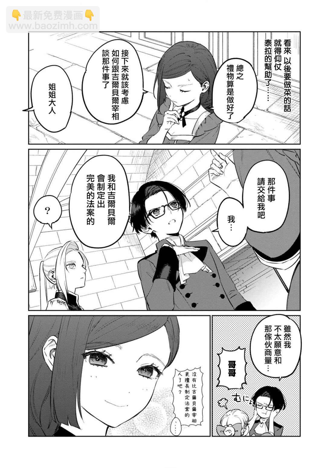 《悲剧始作俑者 最强异端、幕后黑手女王，为了人民鞠躬尽瘁》第17话 第15页