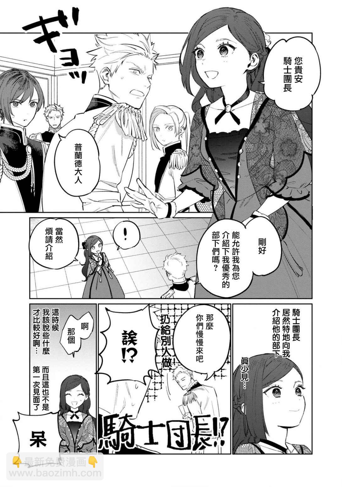 《悲剧始作俑者 最强异端、幕后黑手女王，为了人民鞠躬尽瘁》第17话 第19页