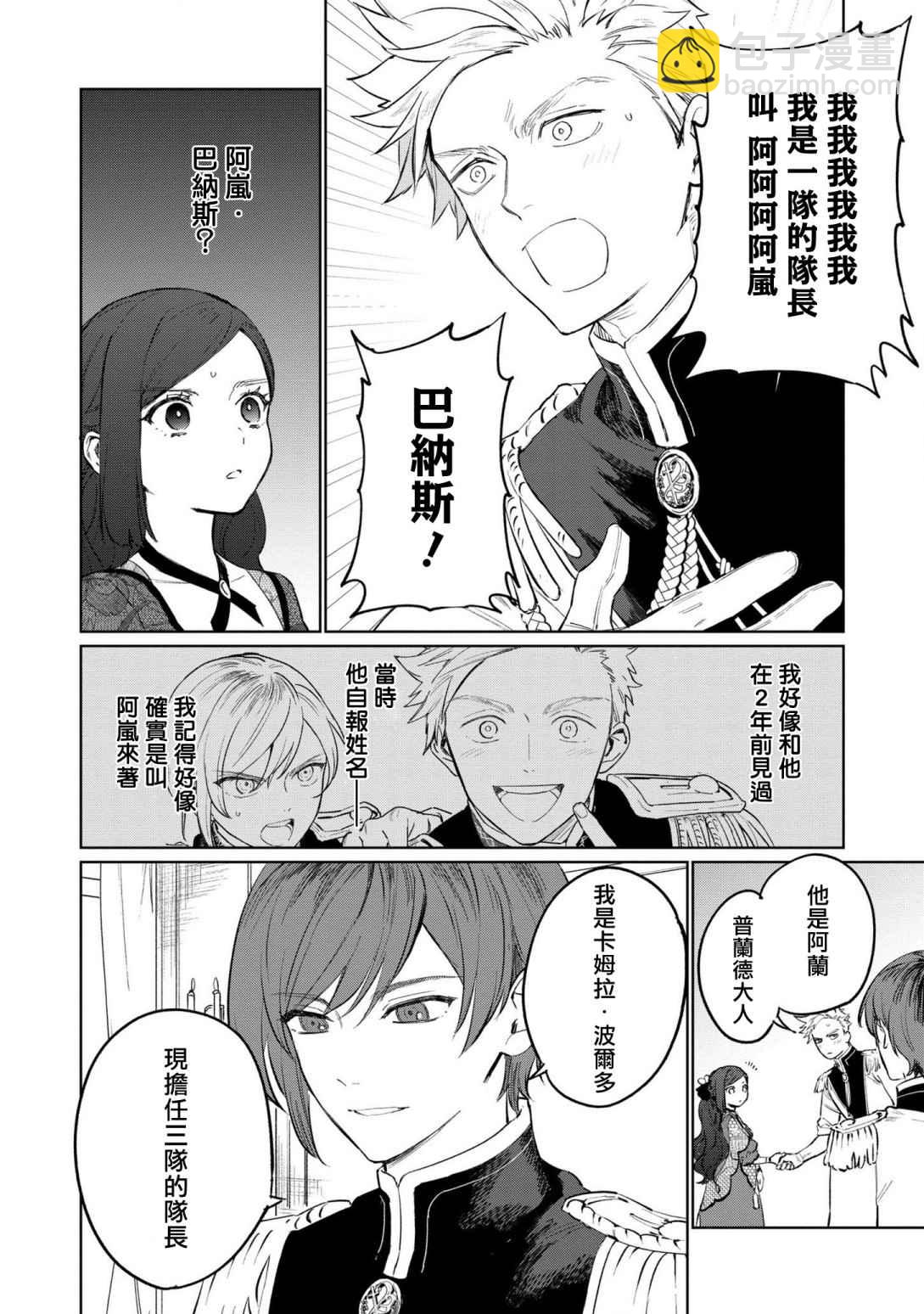 《悲剧始作俑者 最强异端、幕后黑手女王，为了人民鞠躬尽瘁》第17话 第20页