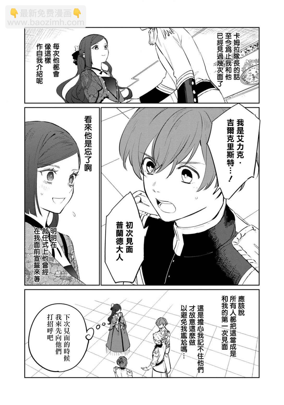 《悲剧始作俑者 最强异端、幕后黑手女王，为了人民鞠躬尽瘁》第17话 第21页