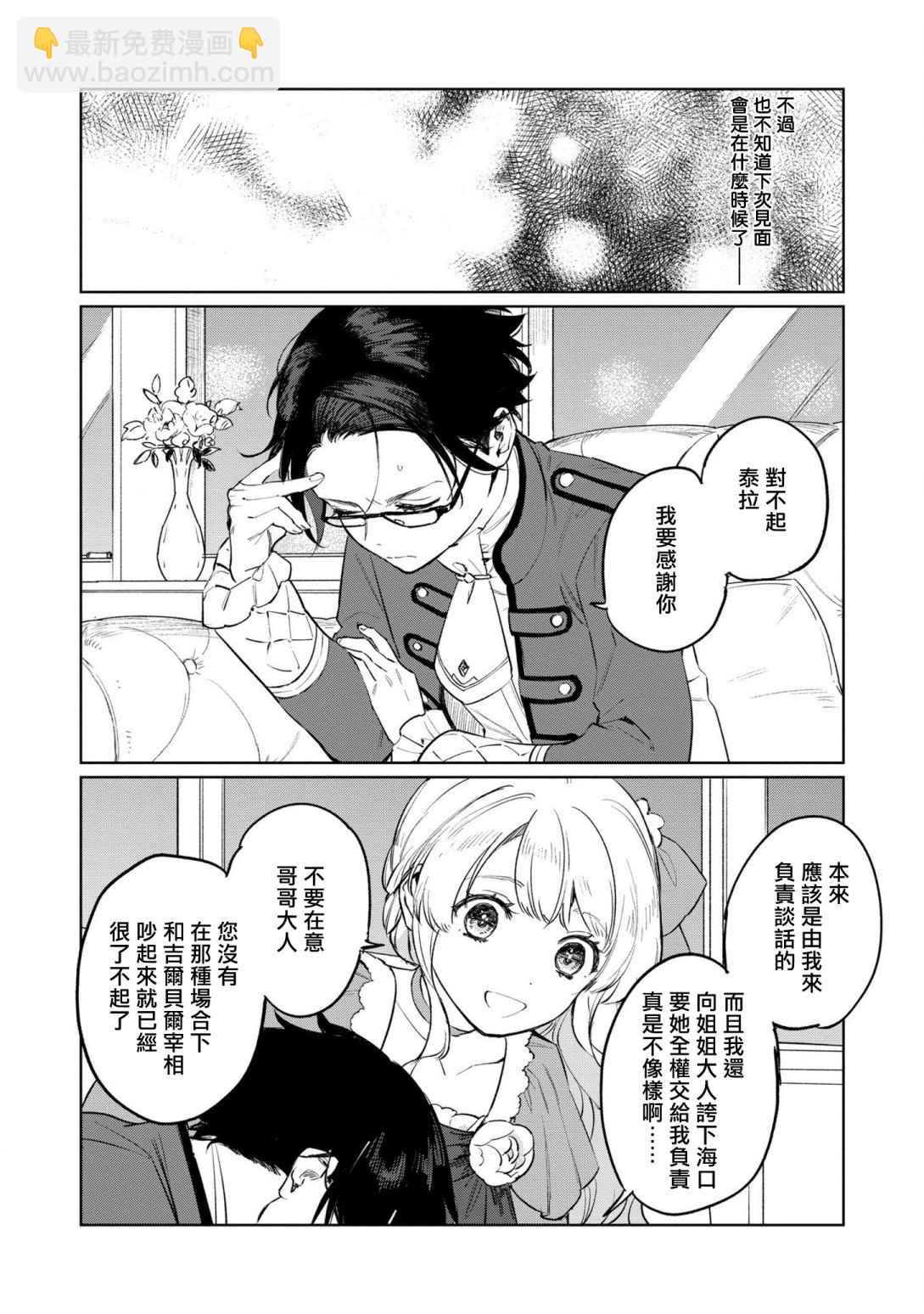 《悲剧始作俑者 最强异端、幕后黑手女王，为了人民鞠躬尽瘁》第17话 第22页