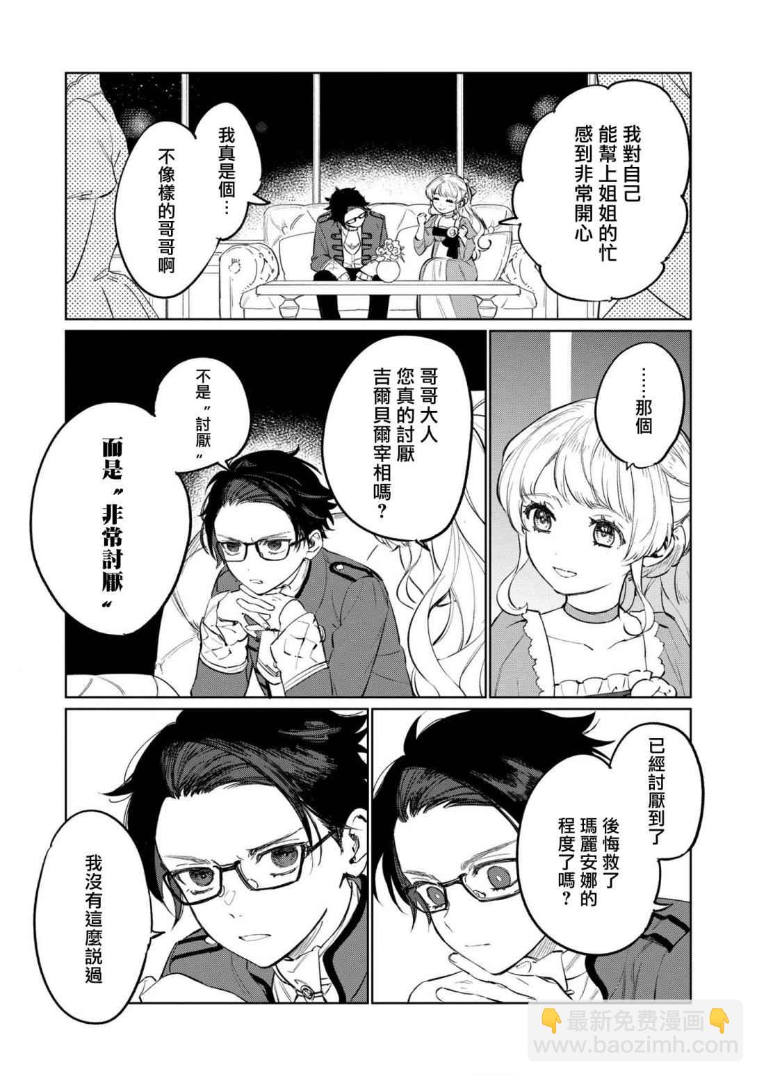 《悲剧始作俑者 最强异端、幕后黑手女王，为了人民鞠躬尽瘁》第17话 第23页