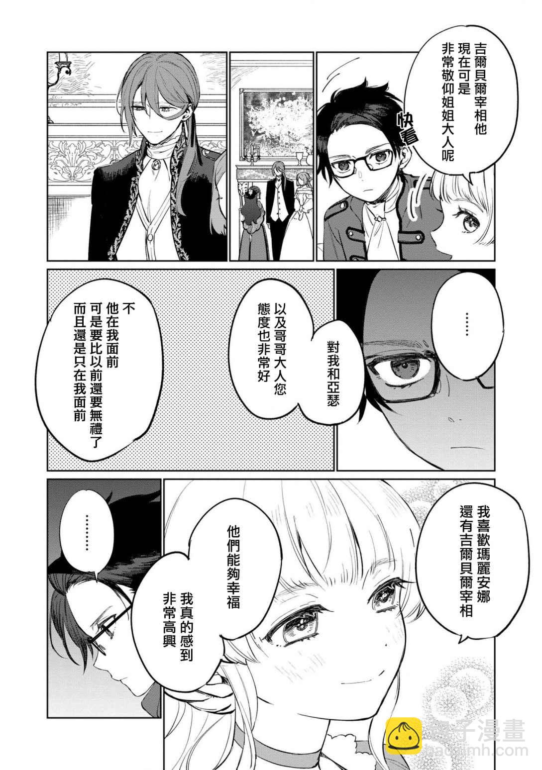 《悲剧始作俑者 最强异端、幕后黑手女王，为了人民鞠躬尽瘁》第17话 第24页