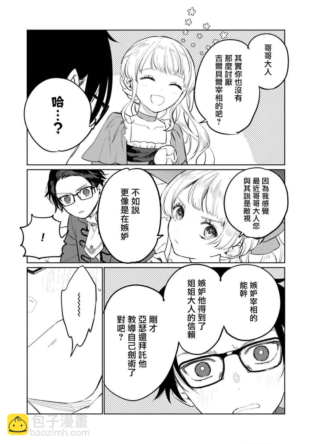 《悲剧始作俑者 最强异端、幕后黑手女王，为了人民鞠躬尽瘁》第17话 第25页