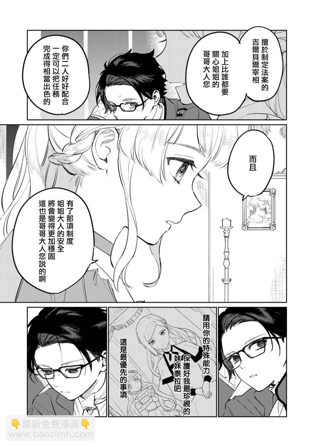 《悲剧始作俑者 最强异端、幕后黑手女王，为了人民鞠躬尽瘁》第17话 第27页