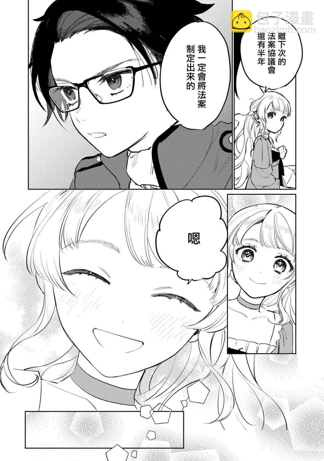 《悲剧始作俑者 最强异端、幕后黑手女王，为了人民鞠躬尽瘁》第17话 第28页