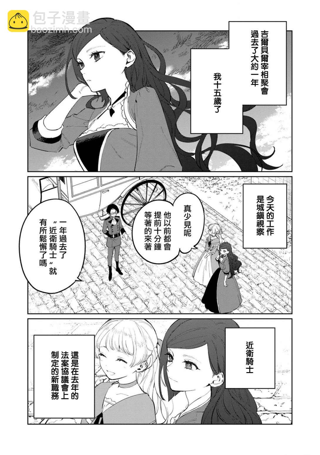 《悲剧始作俑者 最强异端、幕后黑手女王，为了人民鞠躬尽瘁》第17话 第29页
