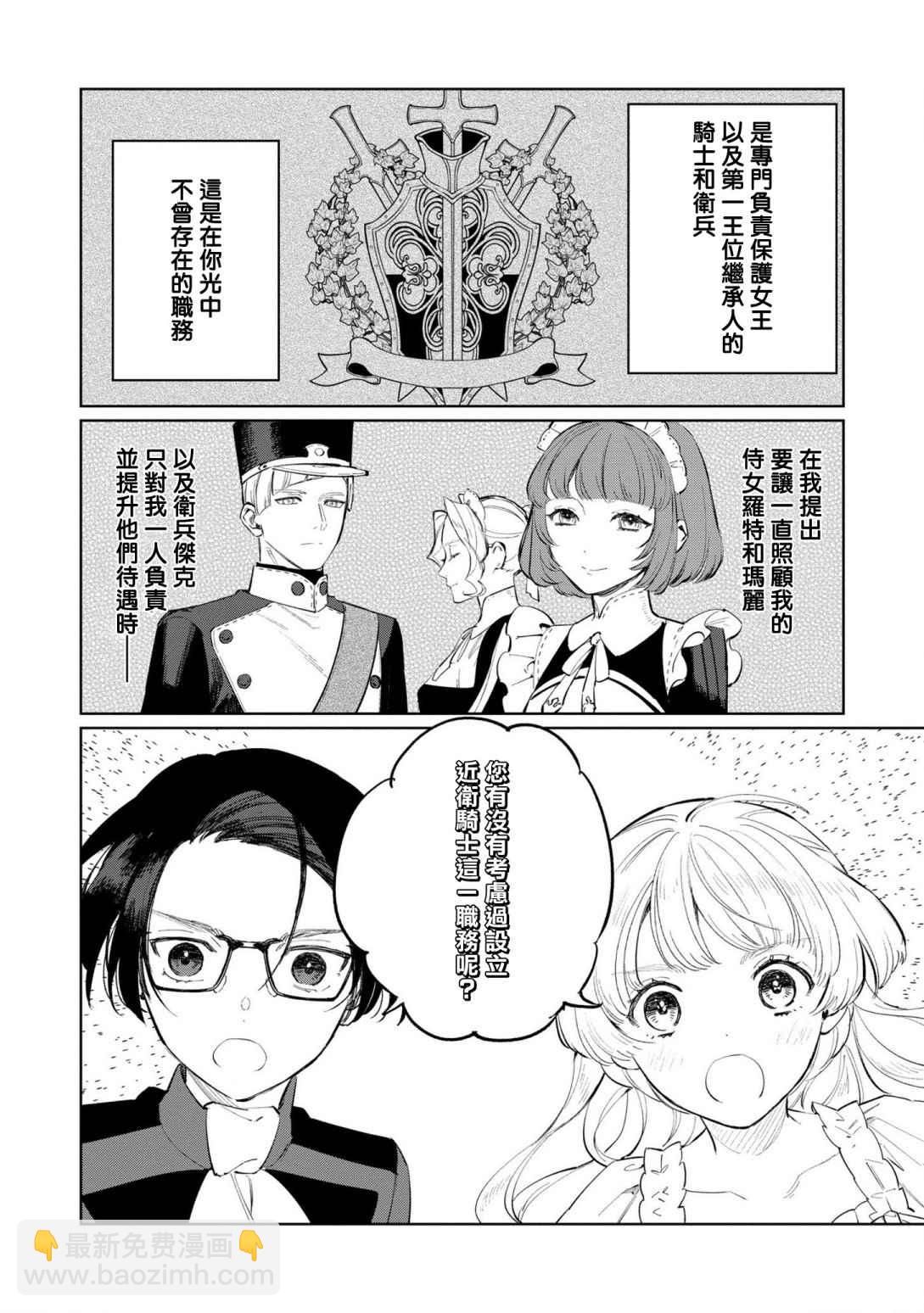《悲剧始作俑者 最强异端、幕后黑手女王，为了人民鞠躬尽瘁》第17话 第30页
