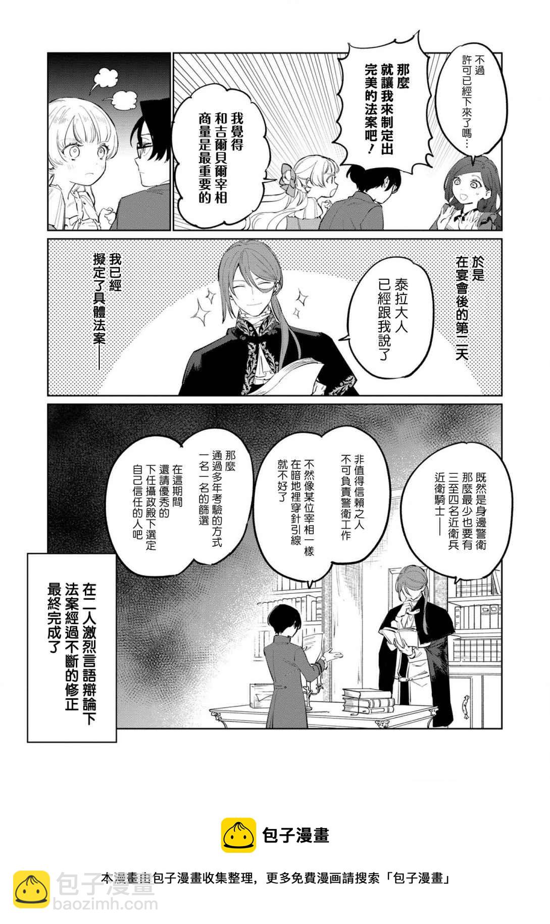 《悲剧始作俑者 最强异端、幕后黑手女王，为了人民鞠躬尽瘁》第17话 第31页