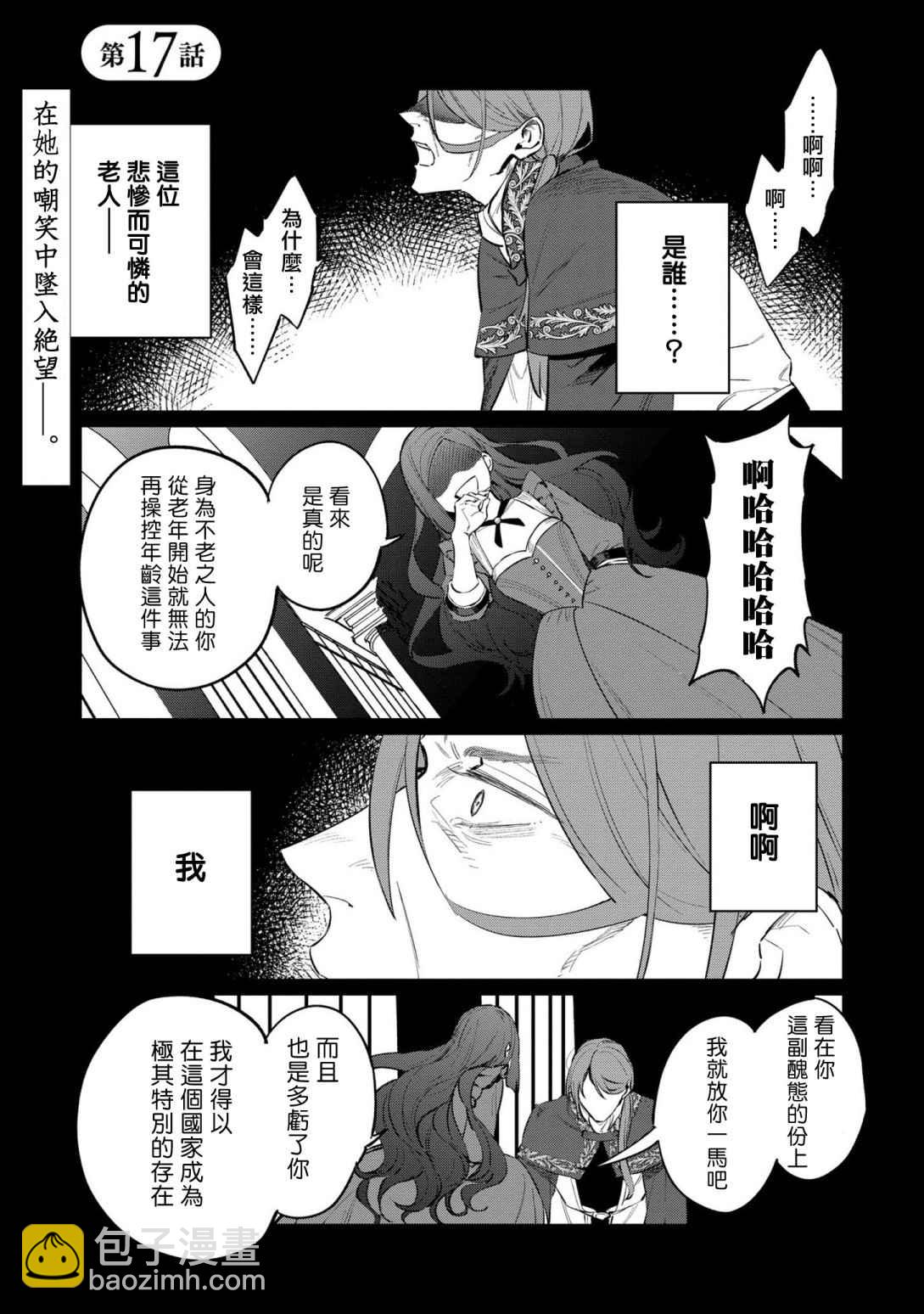 《悲剧始作俑者 最强异端、幕后黑手女王，为了人民鞠躬尽瘁》第17话 第3页