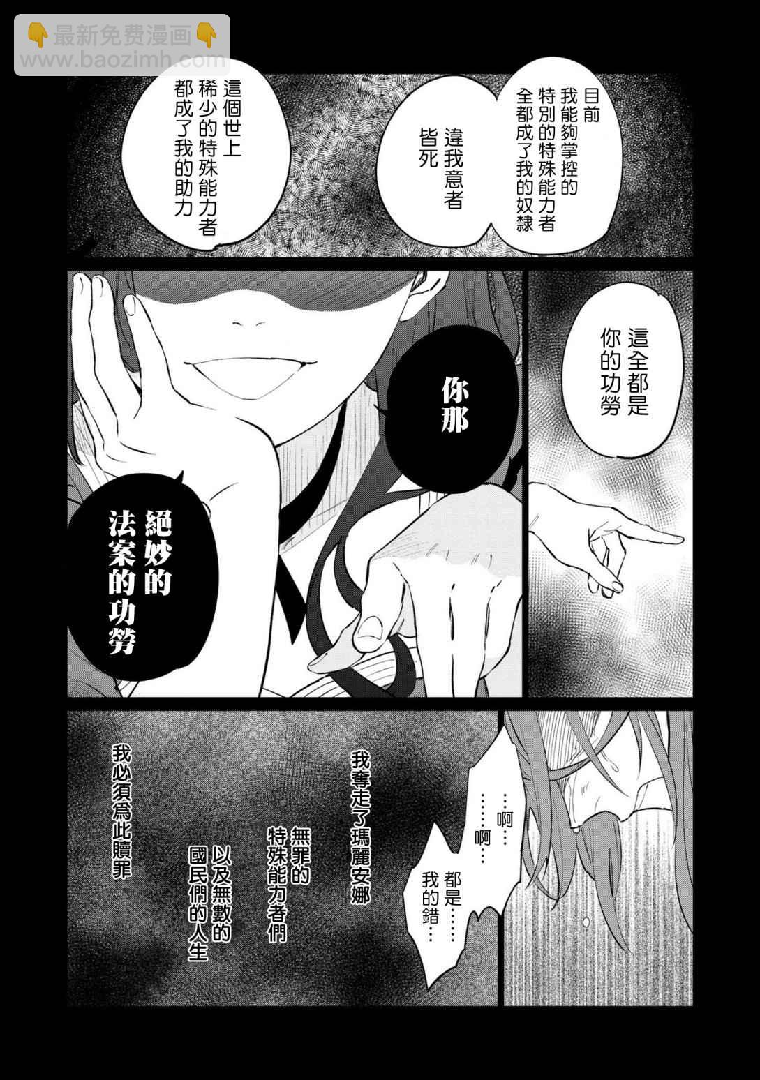 《悲剧始作俑者 最强异端、幕后黑手女王，为了人民鞠躬尽瘁》第17话 第4页