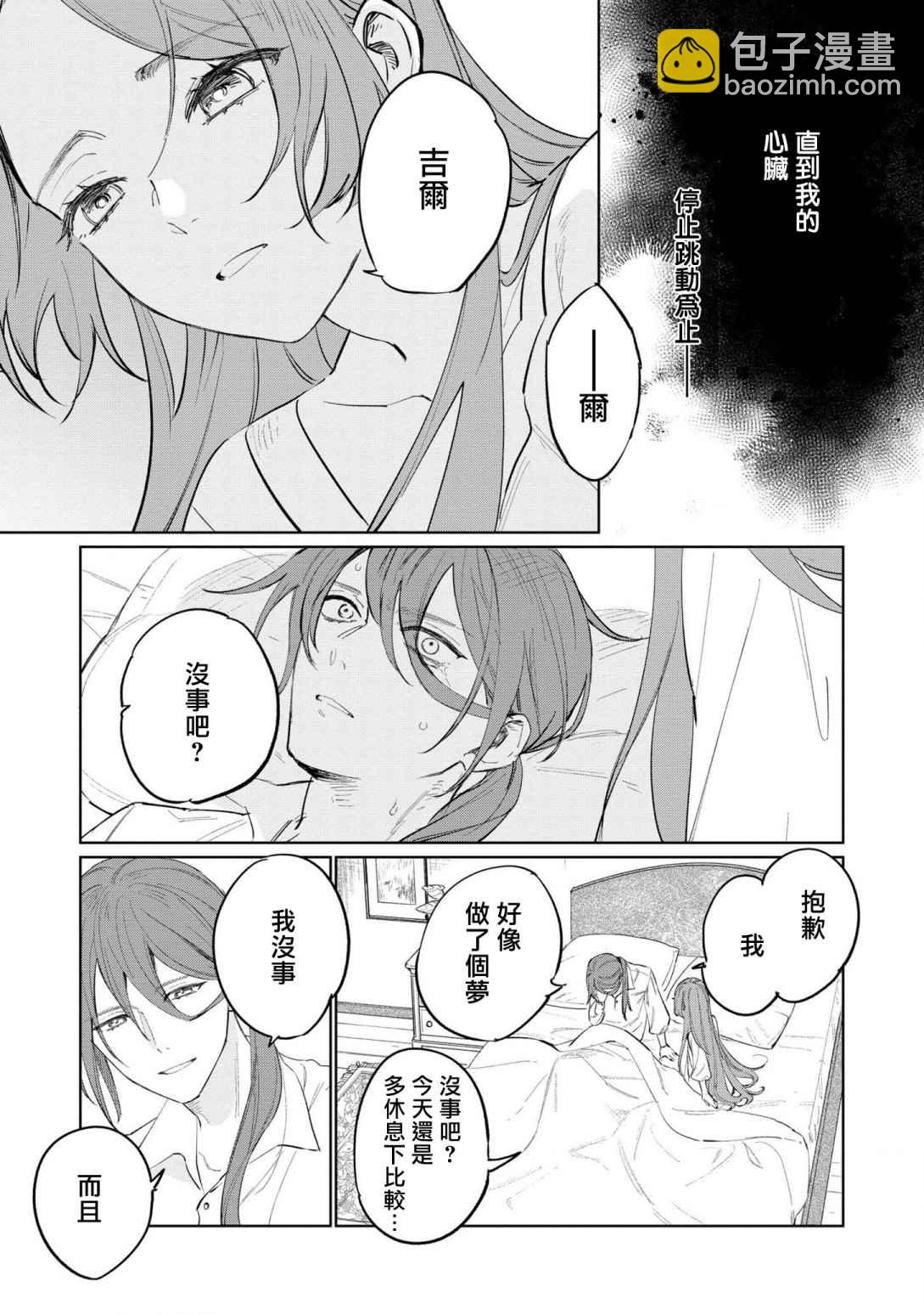 《悲剧始作俑者 最强异端、幕后黑手女王，为了人民鞠躬尽瘁》第17话 第5页
