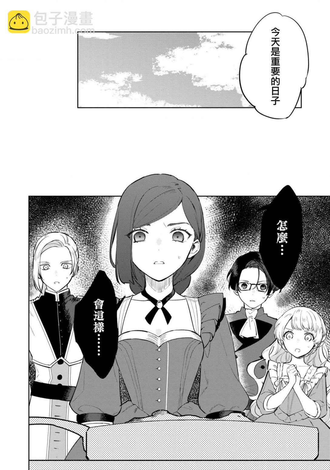 《悲剧始作俑者 最强异端、幕后黑手女王，为了人民鞠躬尽瘁》第17话 第6页