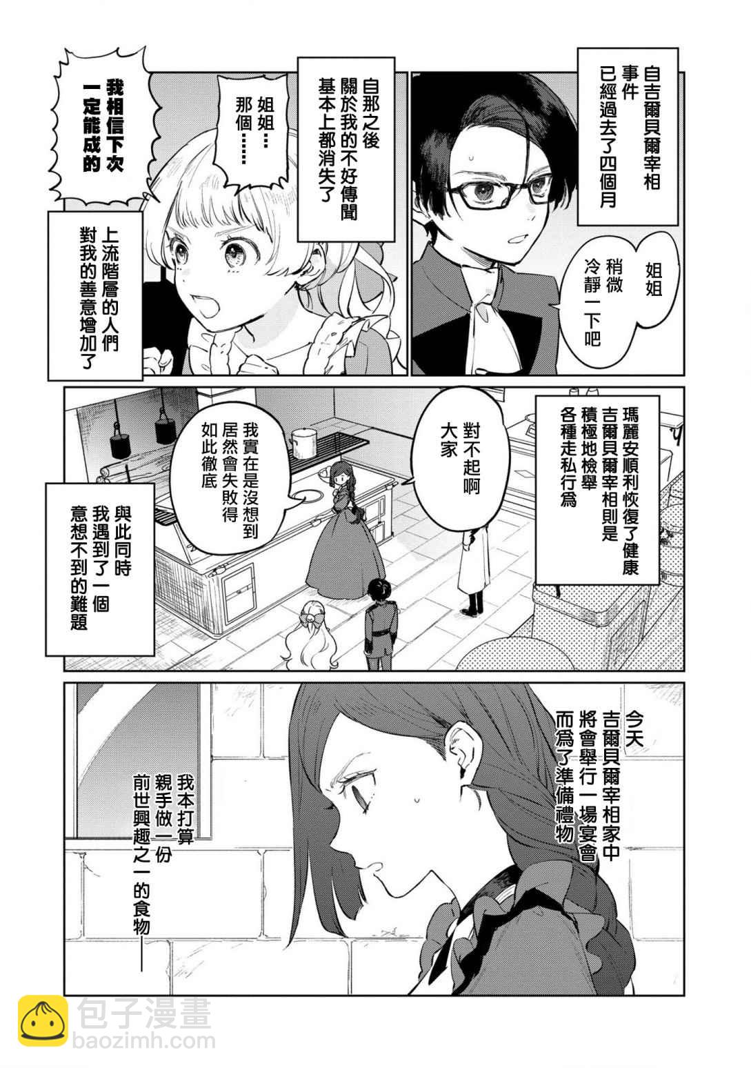 《悲剧始作俑者 最强异端、幕后黑手女王，为了人民鞠躬尽瘁》第17话 第7页