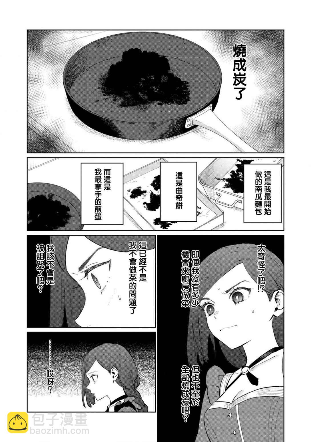 《悲剧始作俑者 最强异端、幕后黑手女王，为了人民鞠躬尽瘁》第17话 第8页