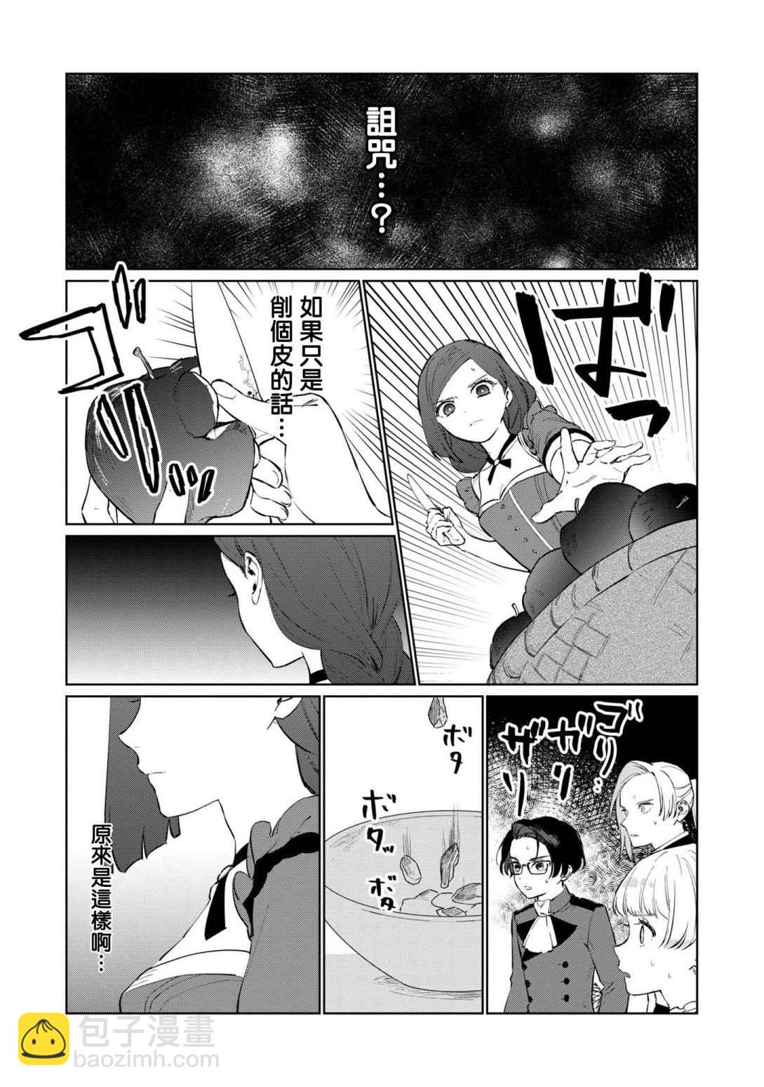 《悲剧始作俑者 最强异端、幕后黑手女王，为了人民鞠躬尽瘁》第17话 第9页