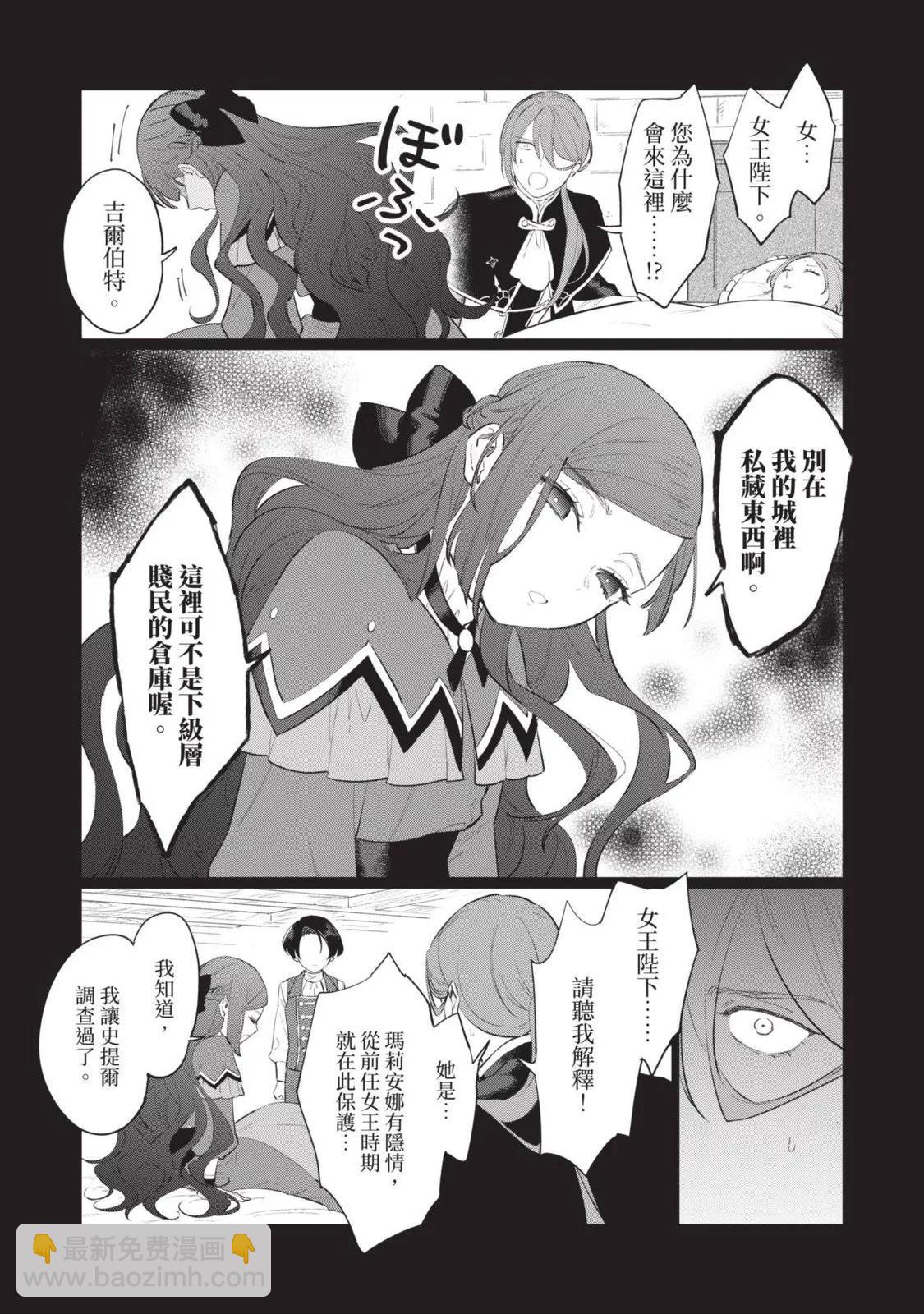 《悲剧始作俑者 最强异端、幕后黑手女王，为了人民鞠躬尽瘁》第03卷 第10页