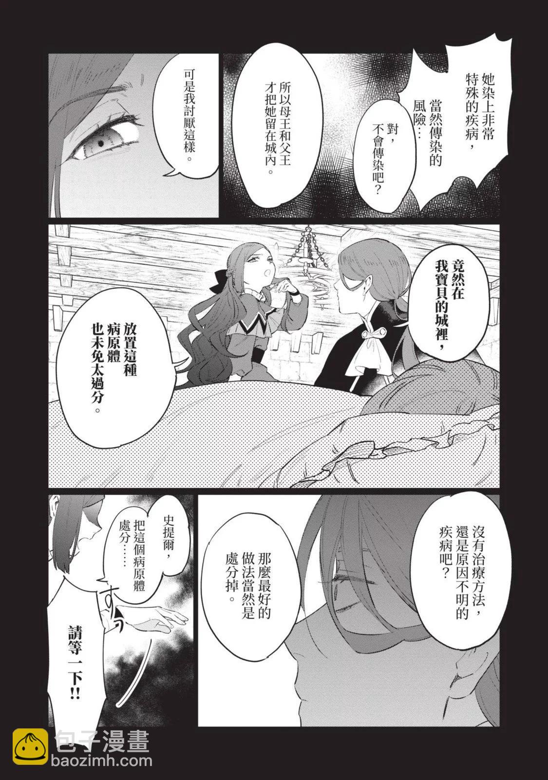 《悲剧始作俑者 最强异端、幕后黑手女王，为了人民鞠躬尽瘁》第03卷 第11页