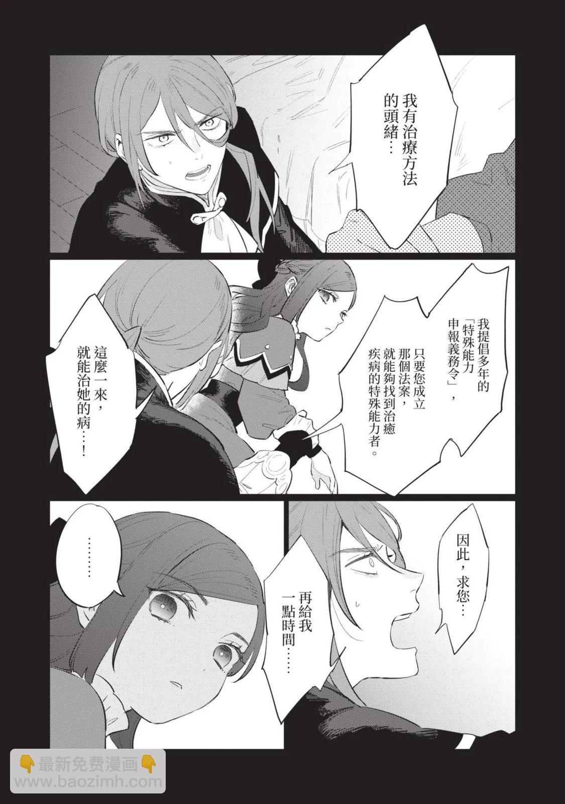 《悲剧始作俑者 最强异端、幕后黑手女王，为了人民鞠躬尽瘁》第03卷 第12页