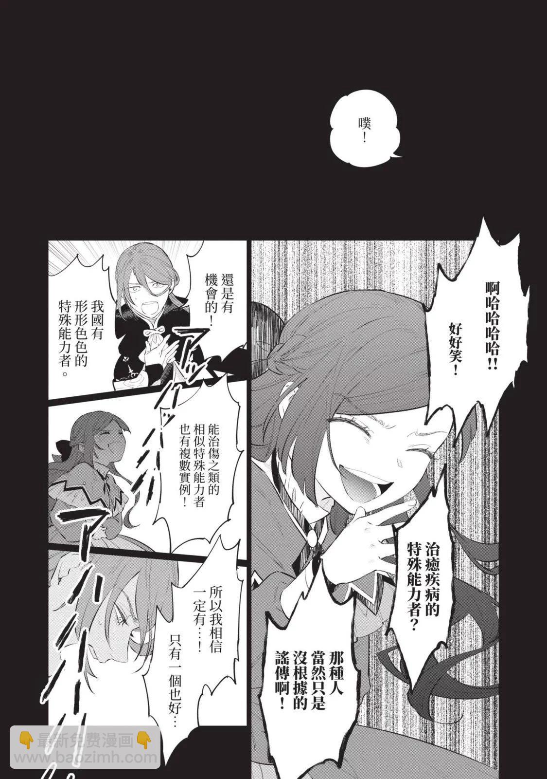 《悲剧始作俑者 最强异端、幕后黑手女王，为了人民鞠躬尽瘁》第03卷 第13页