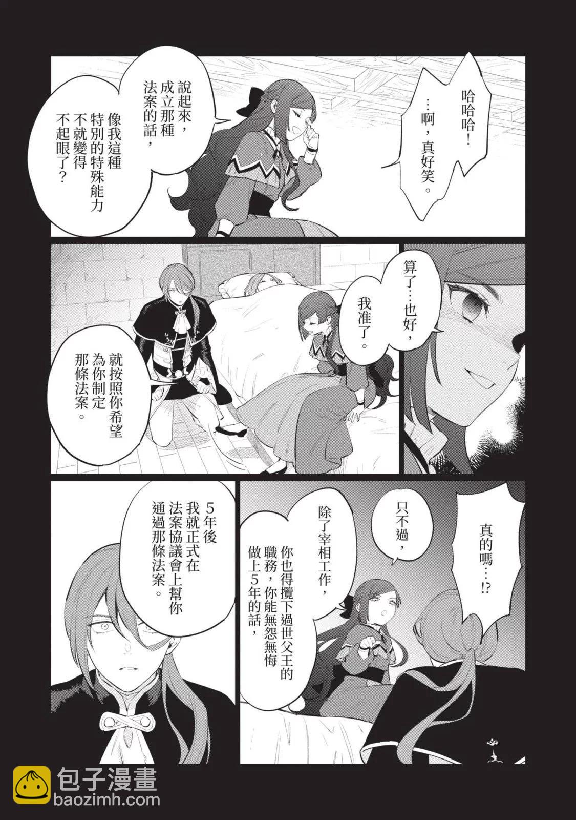 《悲剧始作俑者 最强异端、幕后黑手女王，为了人民鞠躬尽瘁》第03卷 第14页