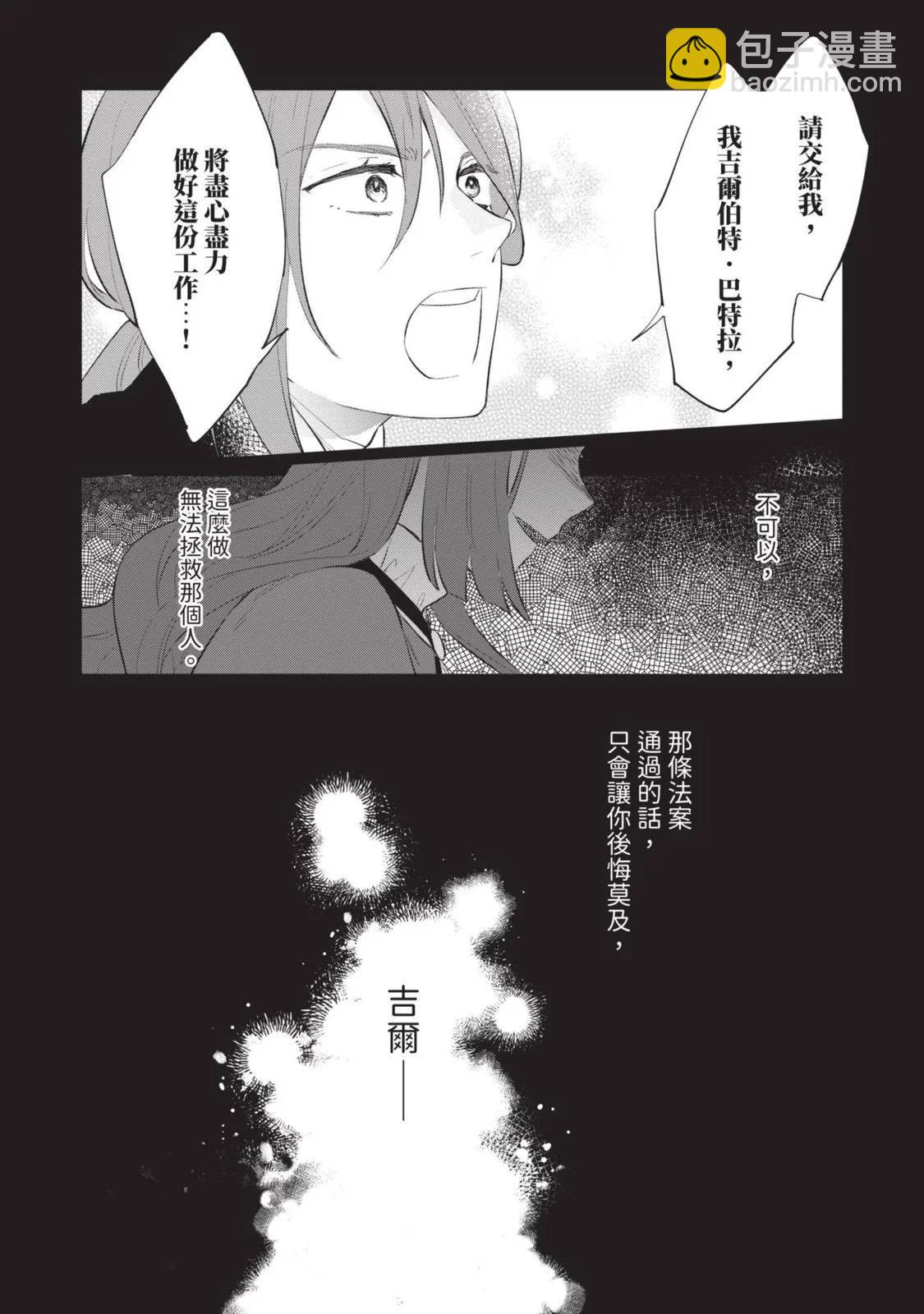 《悲剧始作俑者 最强异端、幕后黑手女王，为了人民鞠躬尽瘁》第03卷 第15页