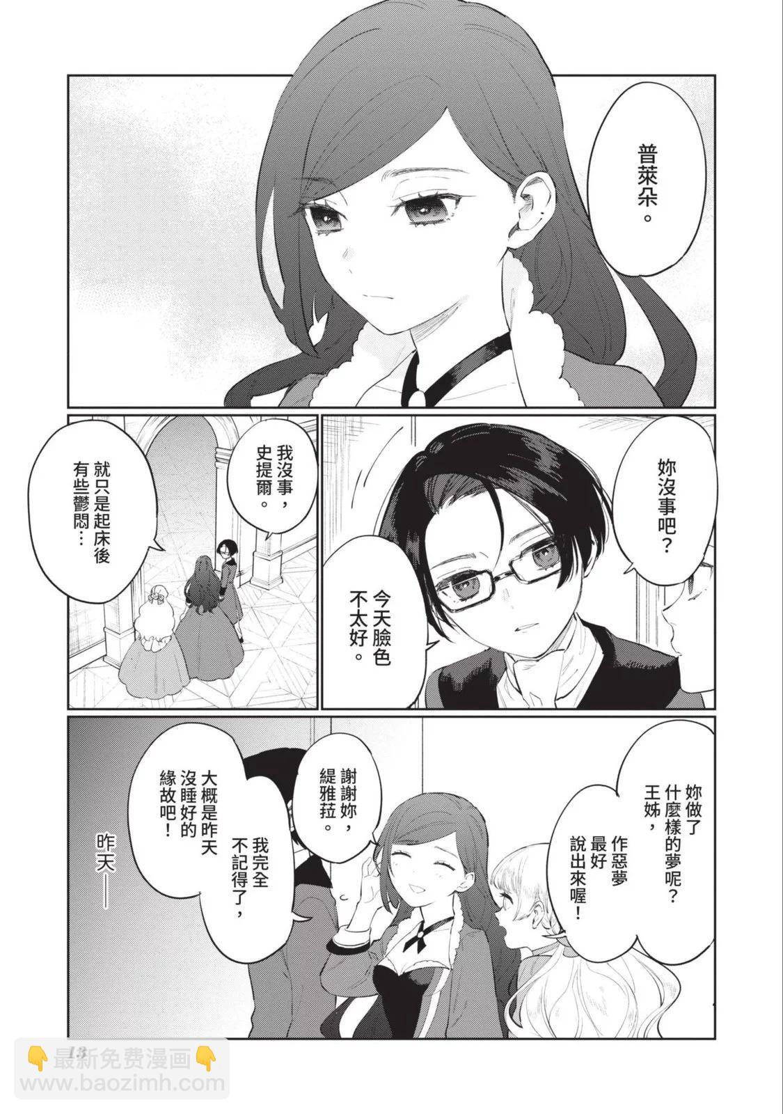 《悲剧始作俑者 最强异端、幕后黑手女王，为了人民鞠躬尽瘁》第03卷 第16页