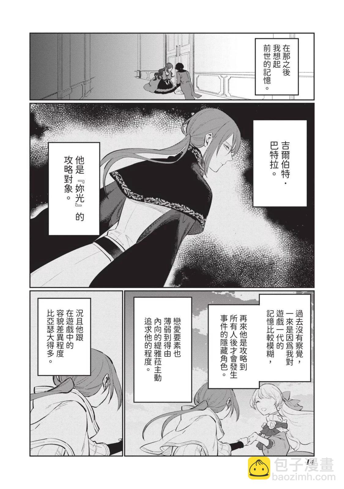 《悲剧始作俑者 最强异端、幕后黑手女王，为了人民鞠躬尽瘁》第03卷 第17页