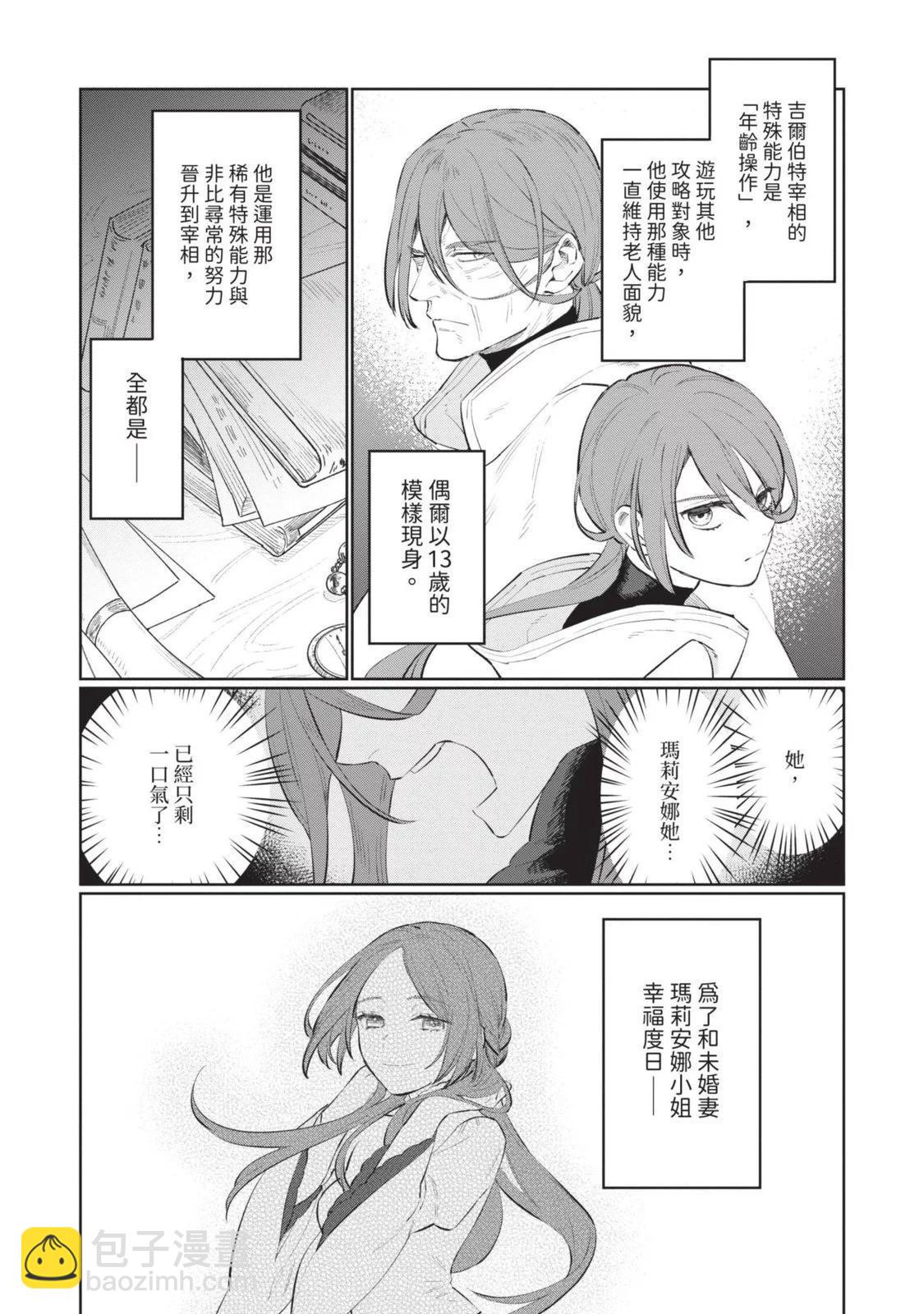 《悲剧始作俑者 最强异端、幕后黑手女王，为了人民鞠躬尽瘁》第03卷 第18页