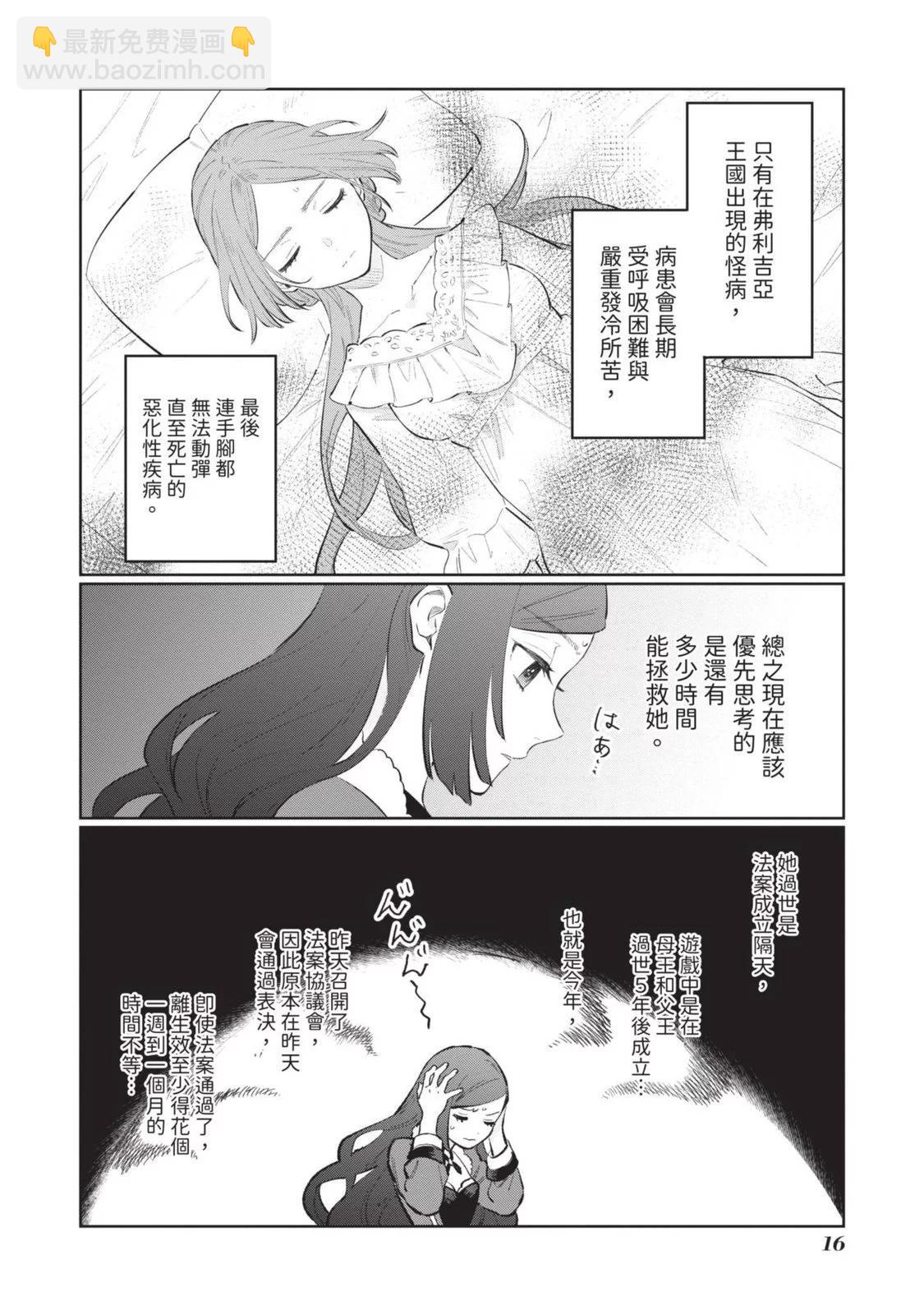 《悲剧始作俑者 最强异端、幕后黑手女王，为了人民鞠躬尽瘁》第03卷 第19页