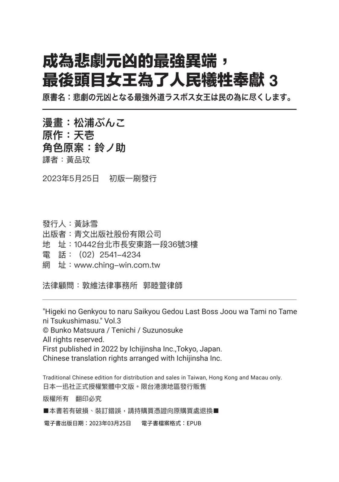 《悲剧始作俑者 最强异端、幕后黑手女王，为了人民鞠躬尽瘁》第03卷 第1页