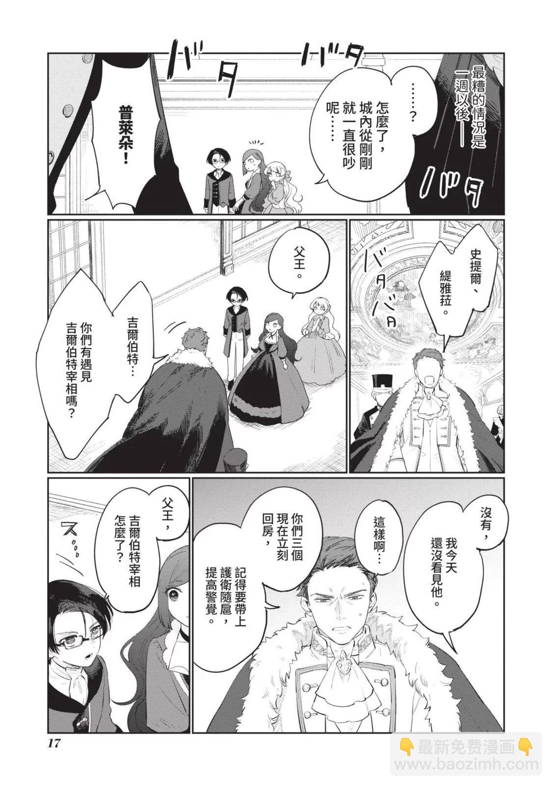 《悲剧始作俑者 最强异端、幕后黑手女王，为了人民鞠躬尽瘁》第03卷 第20页