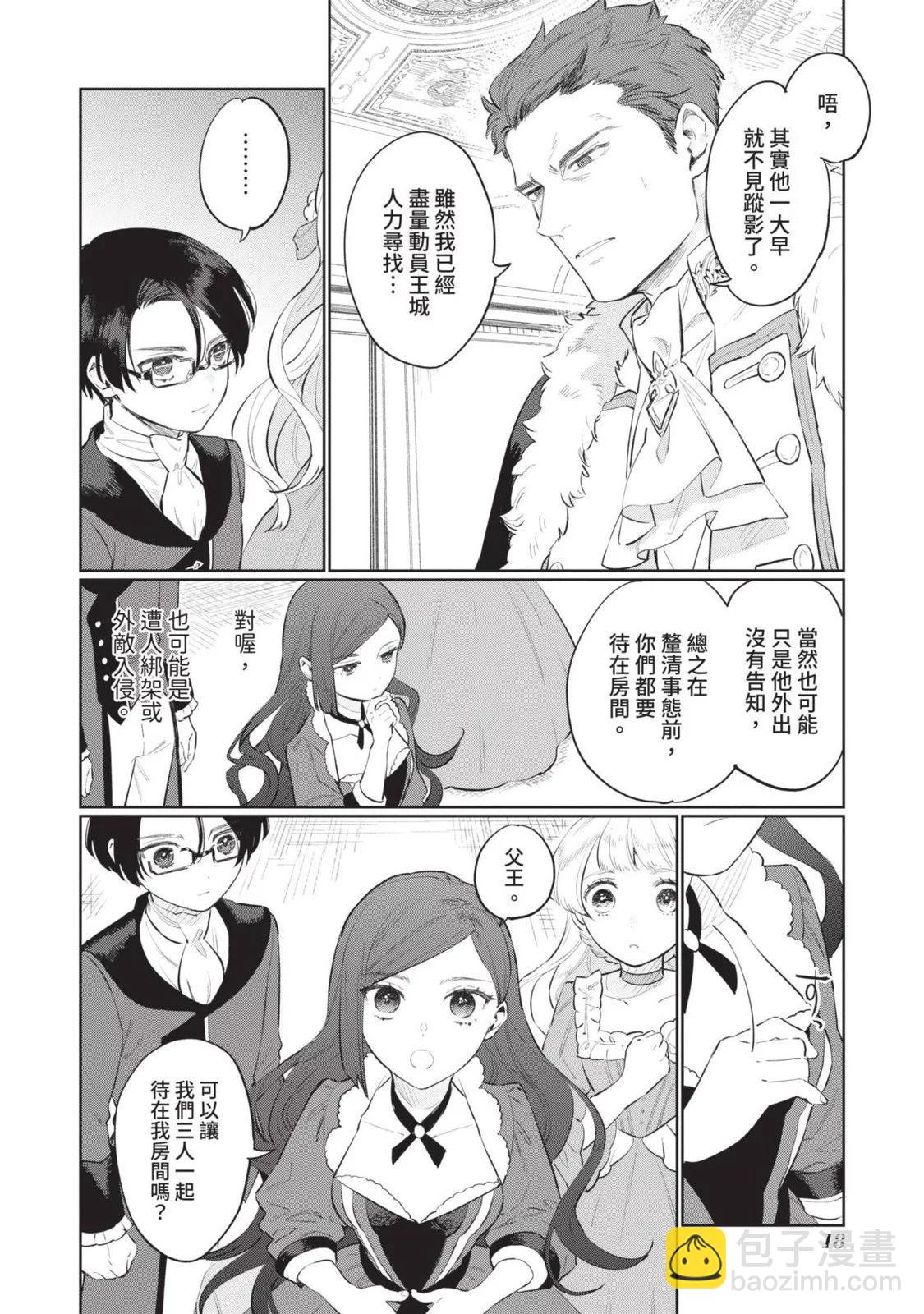 《悲剧始作俑者 最强异端、幕后黑手女王，为了人民鞠躬尽瘁》第03卷 第21页
