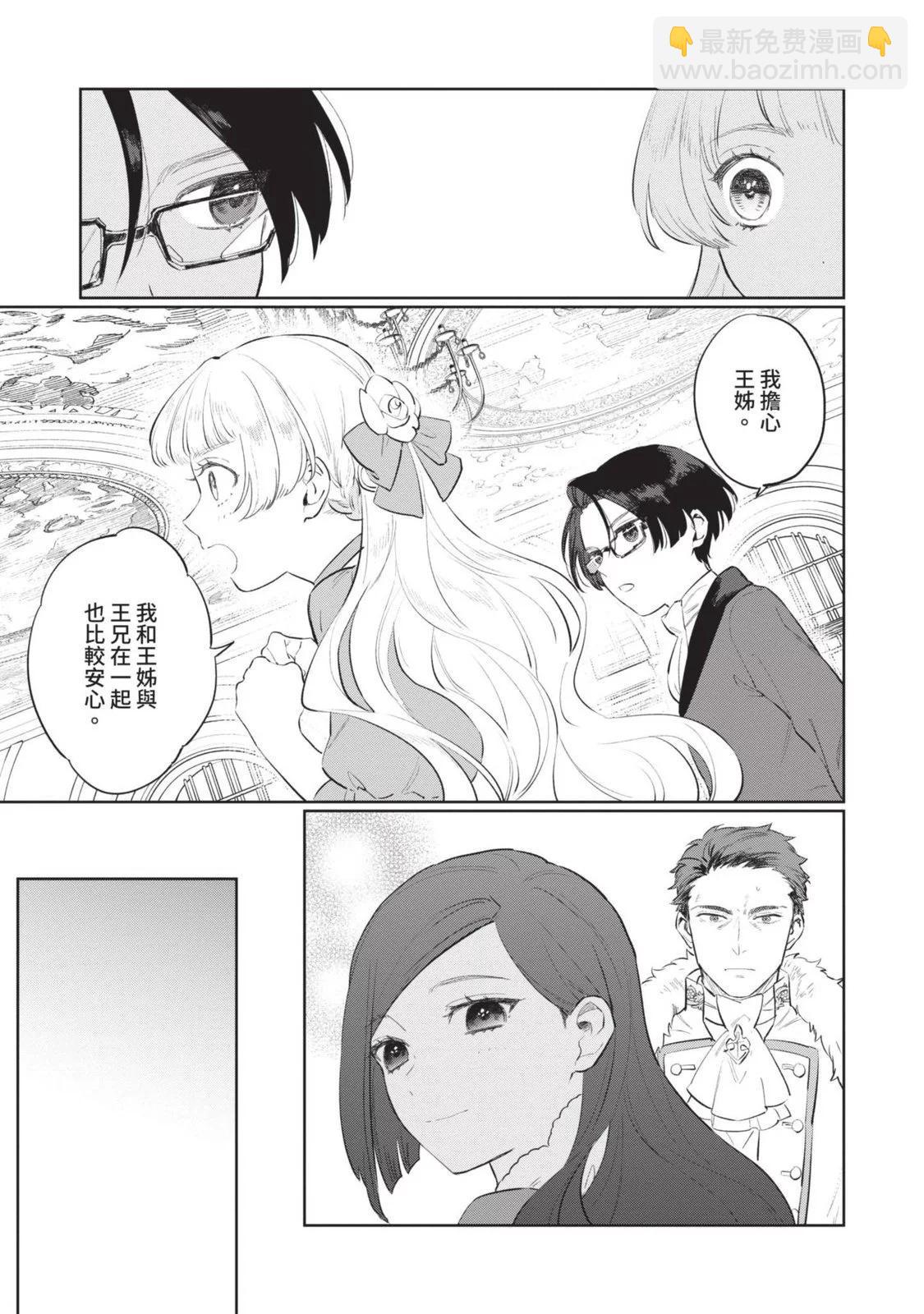 《悲剧始作俑者 最强异端、幕后黑手女王，为了人民鞠躬尽瘁》第03卷 第22页
